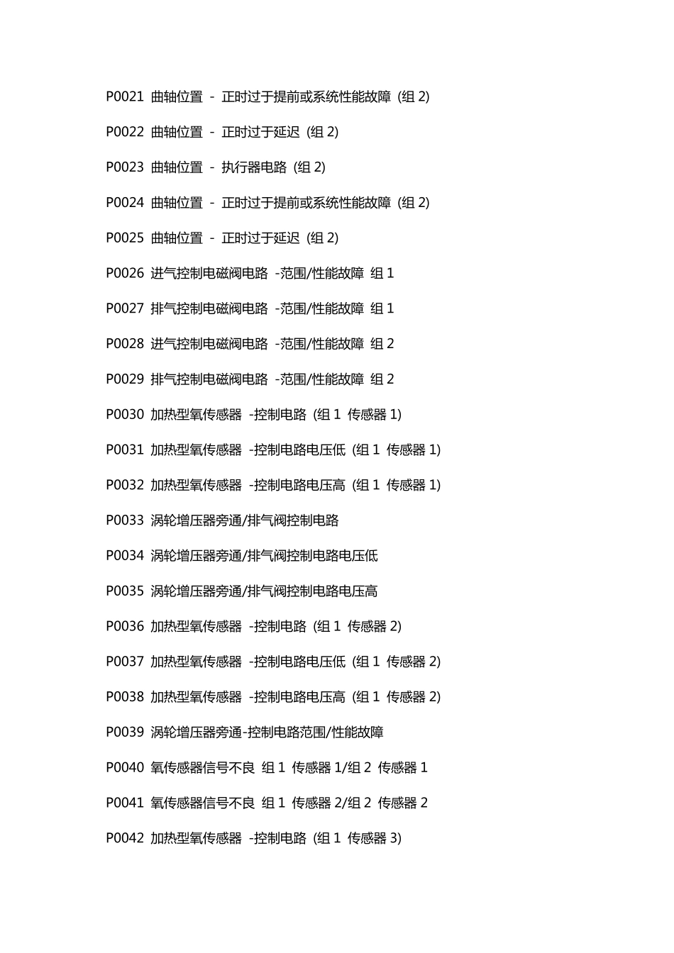 发动机故障码大全_第2页