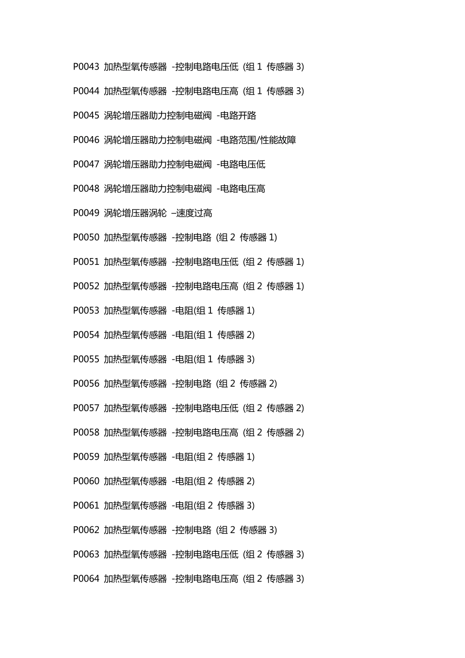 发动机故障码大全_第3页