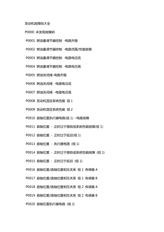 发动机故障码大全