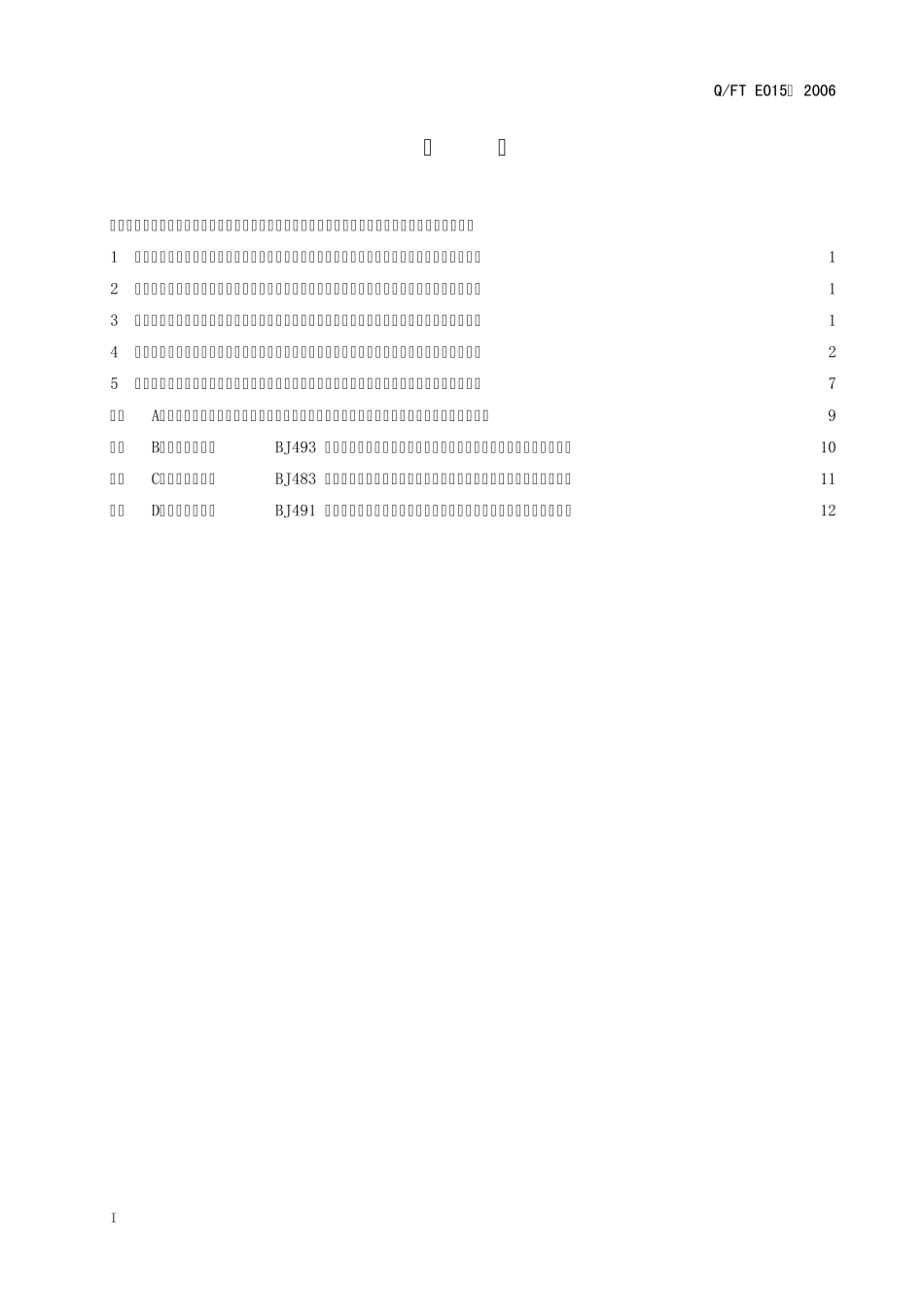 发动机整机防锈包装标准_第2页