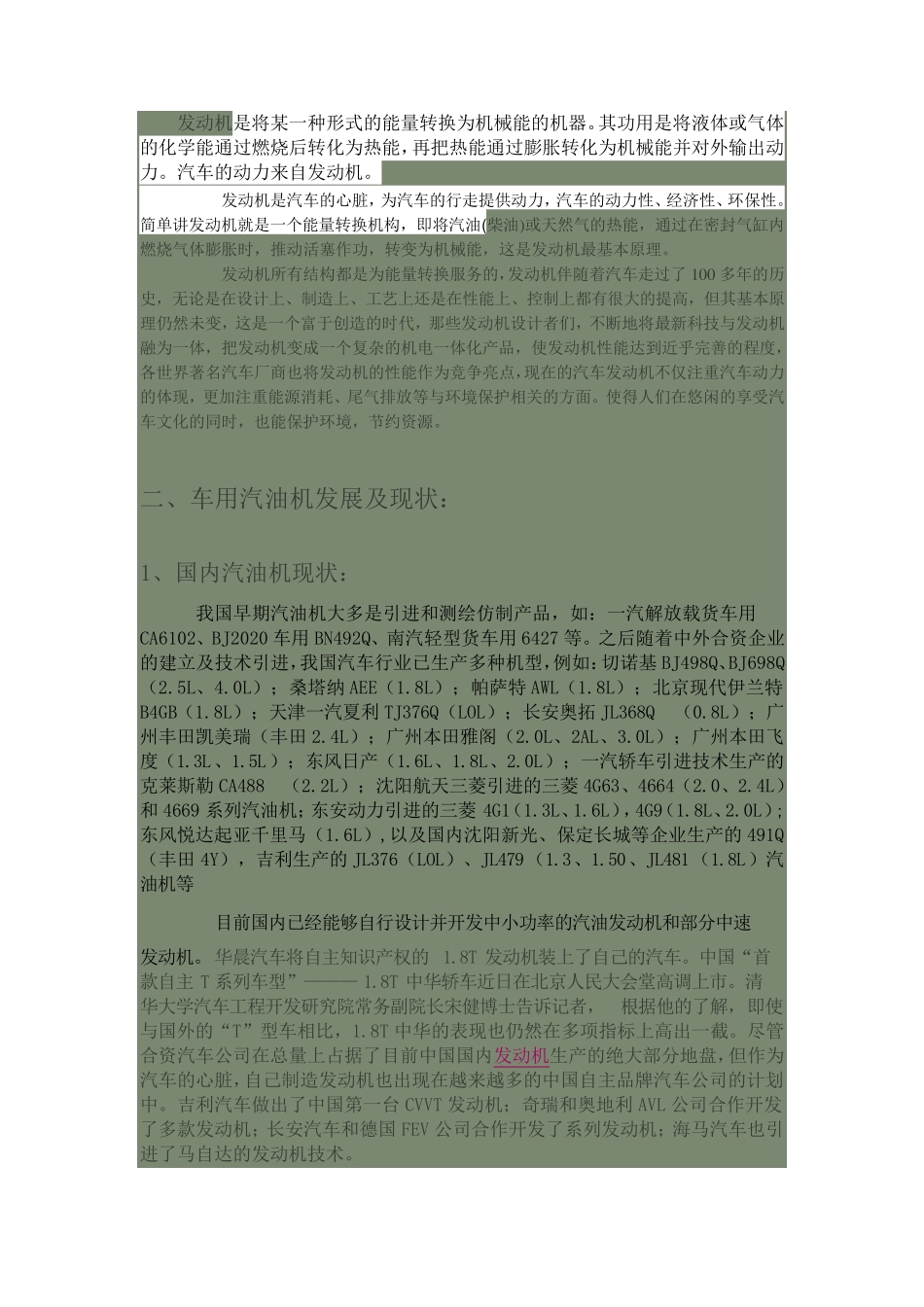 发动机是将某一种形式的能量转换为机械能的机器_第1页