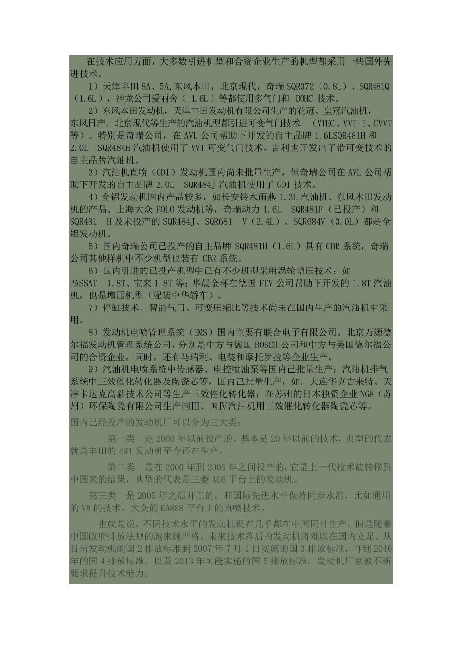 发动机是将某一种形式的能量转换为机械能的机器_第2页
