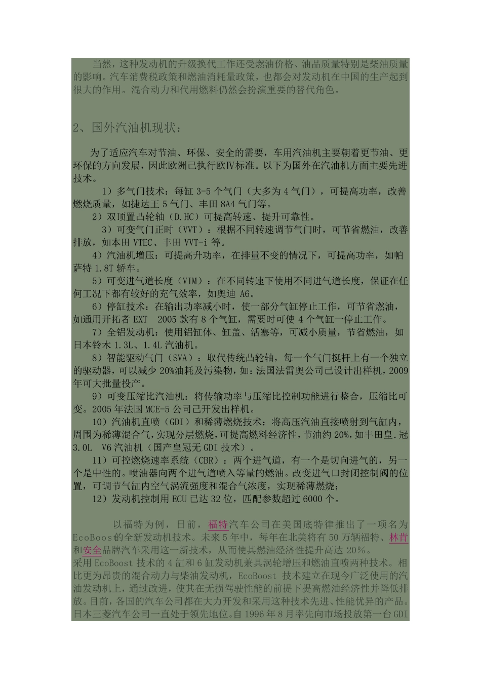 发动机是将某一种形式的能量转换为机械能的机器_第3页