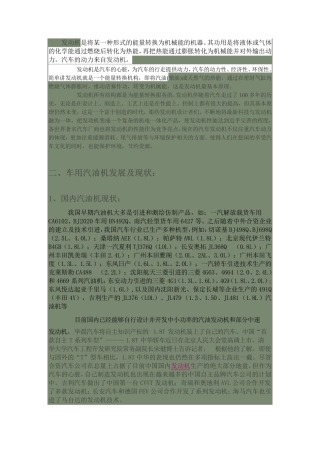 发动机是将某一种形式的能量转换为机械能的机器