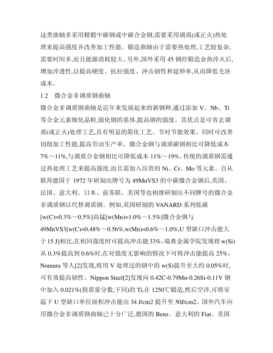 发动机曲轴材料的综合介绍_第2页