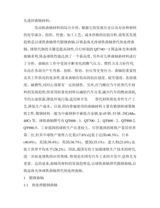发动机曲轴材料的综合介绍