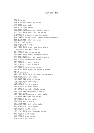 发动机术语(较全)