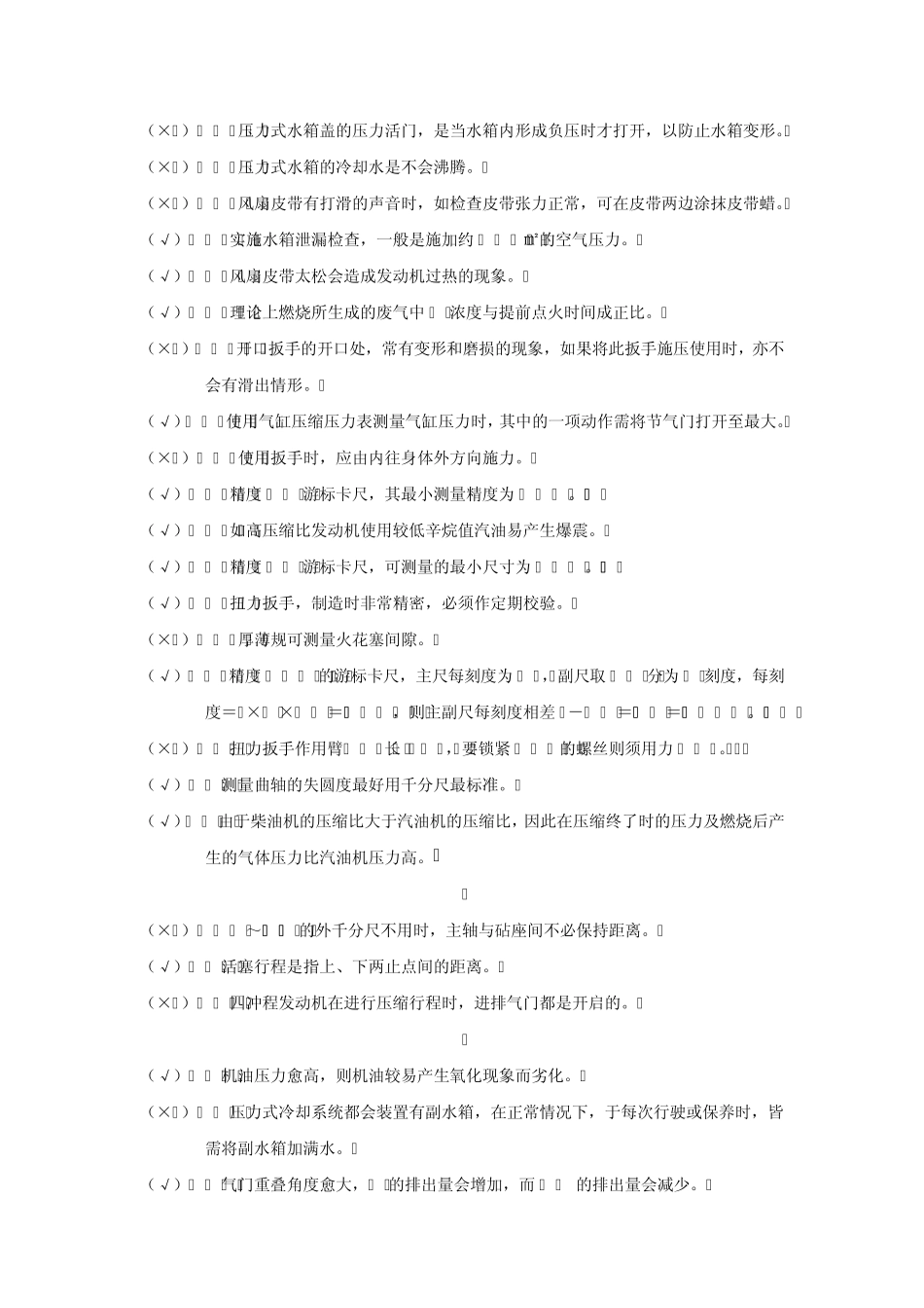 发动机构造与检修判断题_第3页