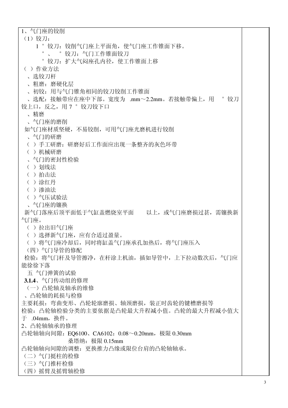 发动机构造与维修32配气机构的维修教案_第3页
