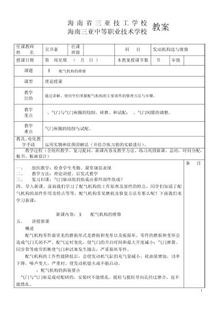 发动机构造与维修32配气机构的维修教案