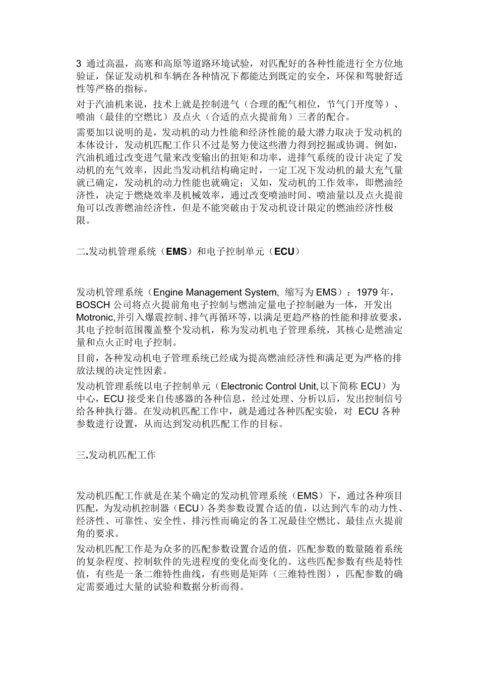 发动机标定过程概述(包括时间计划)_第2页