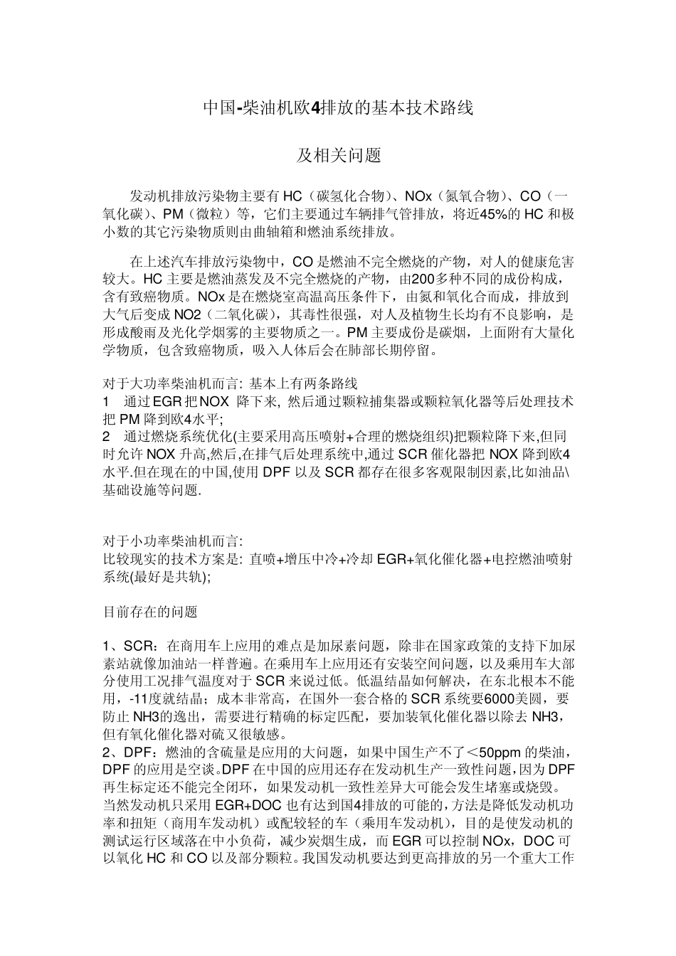 发动机欧4排放标准_第1页