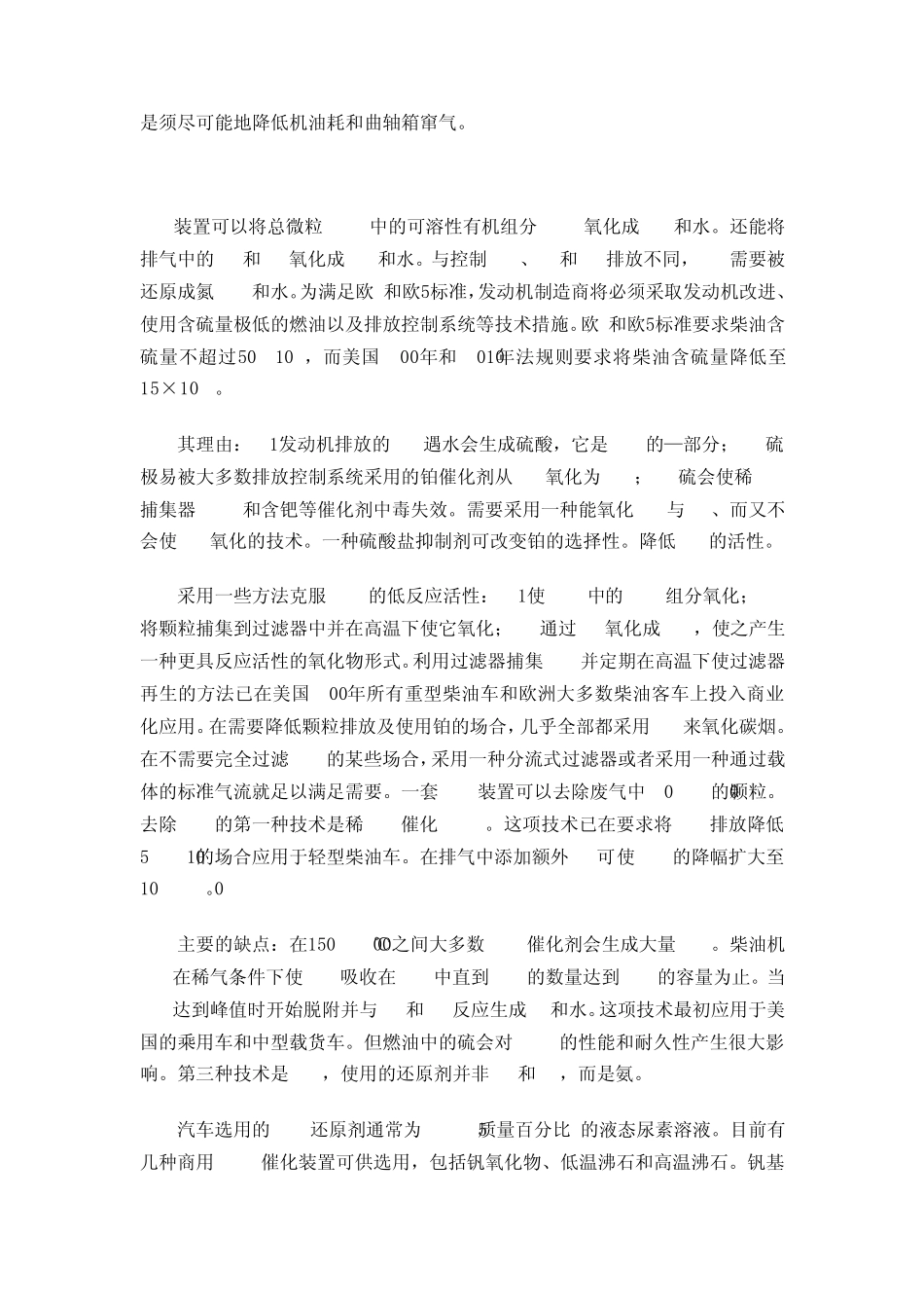 发动机欧4排放标准_第2页