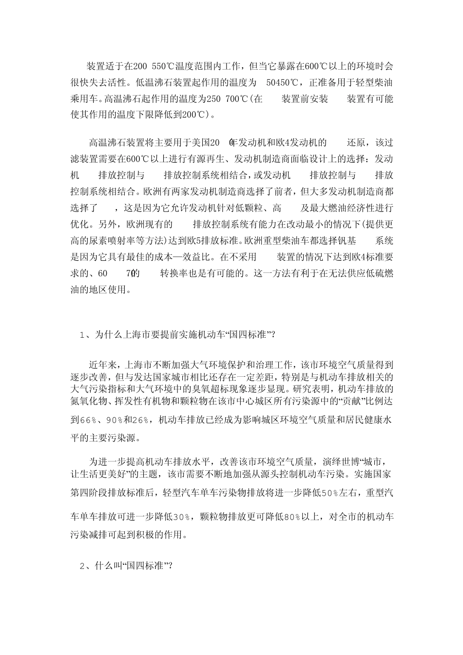 发动机欧4排放标准_第3页
