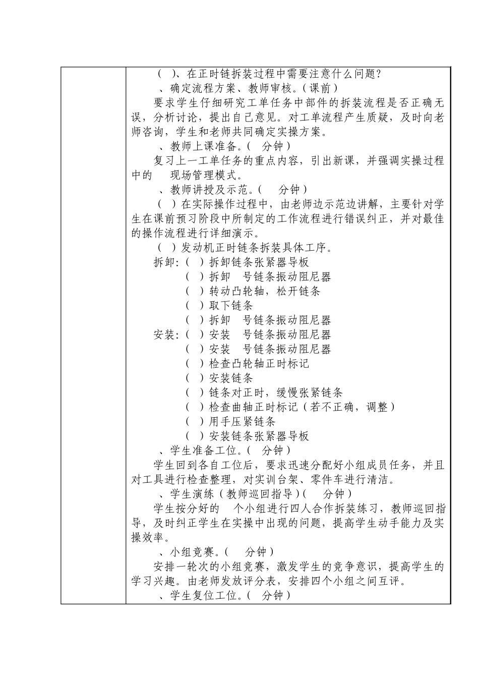 发动机正时链的拆装教学设计(教案)_第2页