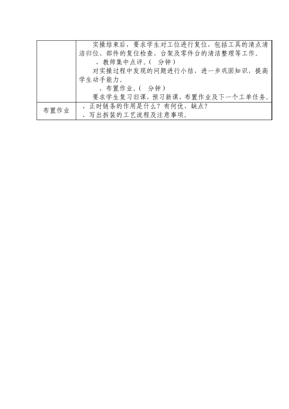 发动机正时链的拆装教学设计(教案)_第3页