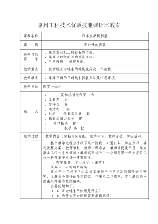 发动机正时链的拆装教学设计(教案)