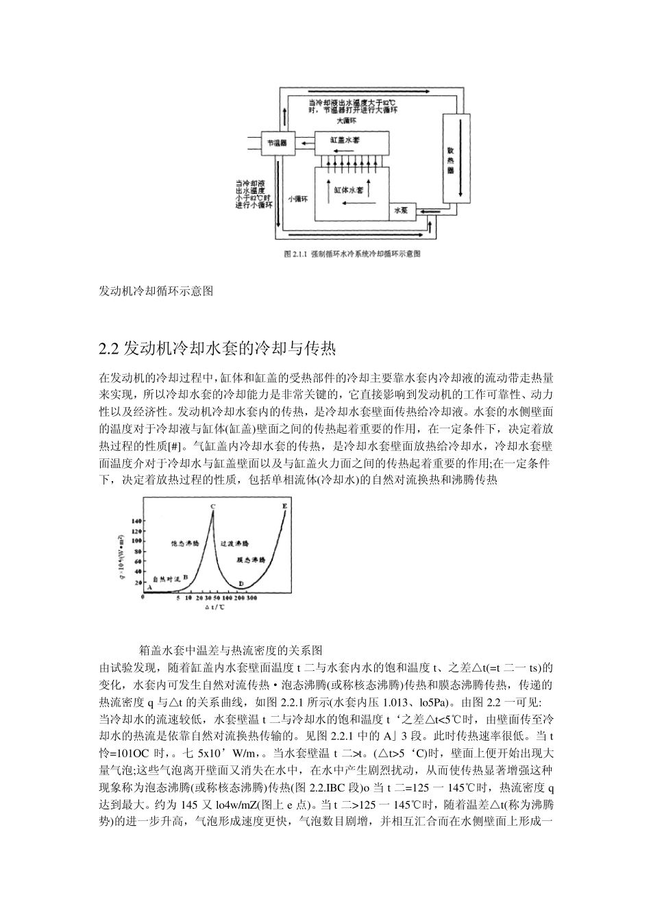 发动机水冷却系统_第2页