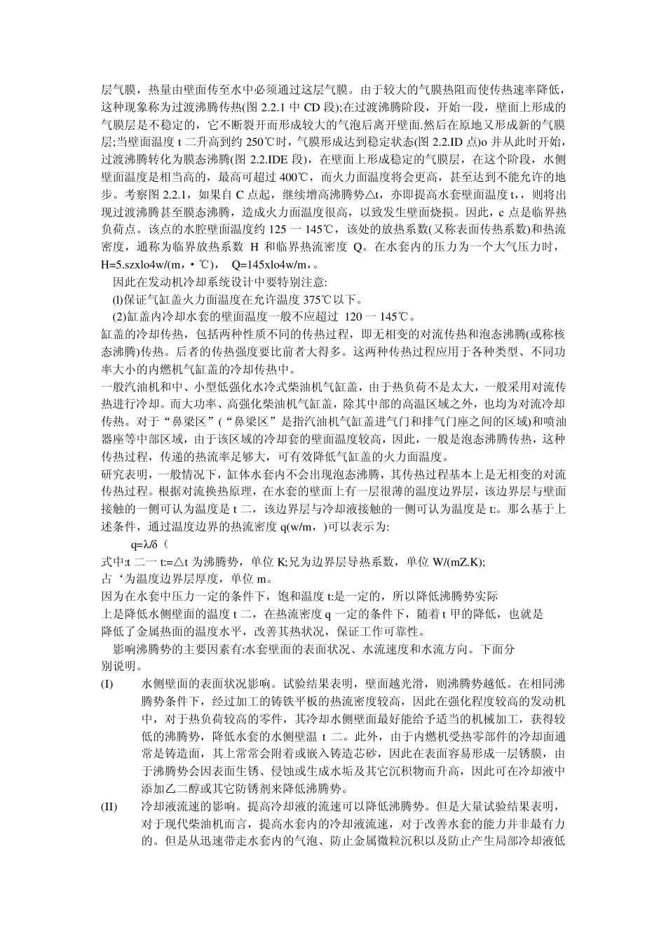 发动机水冷却系统_第3页