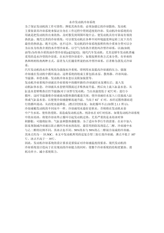 发动机水冷却系统