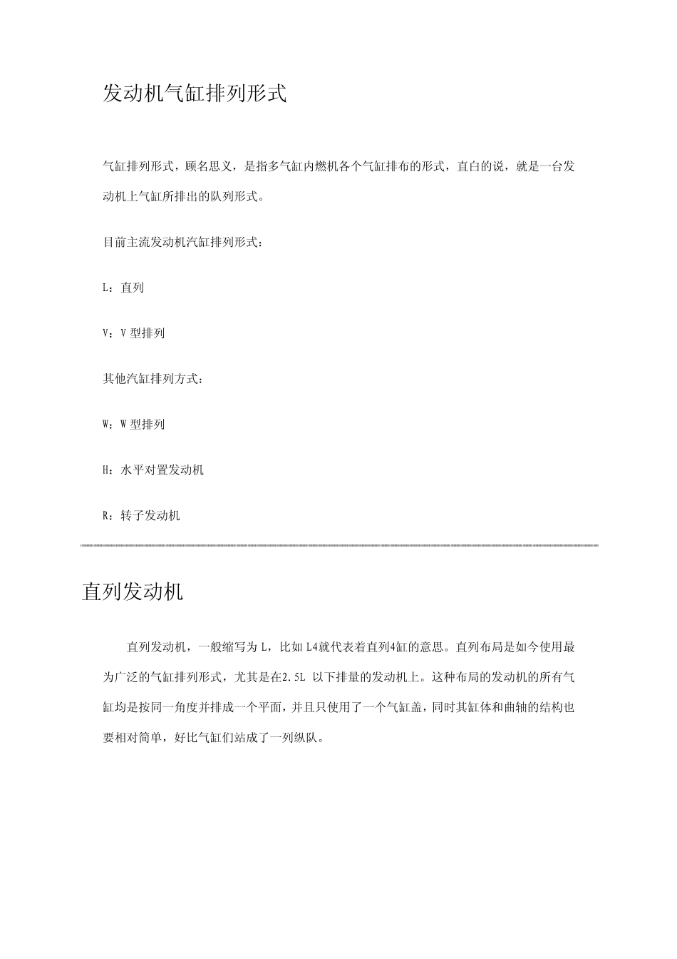 发动机气缸排列形式_第1页