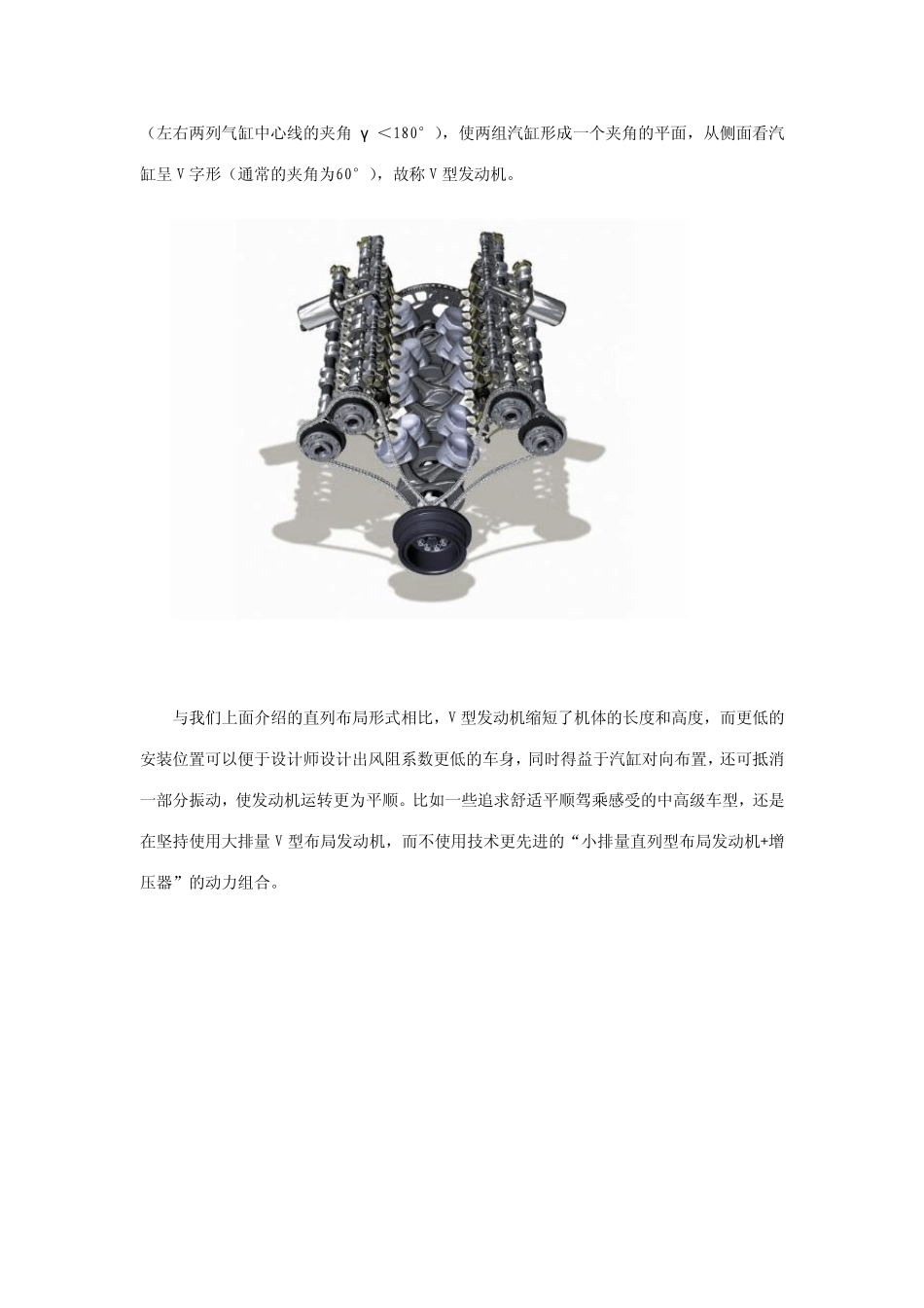 发动机气缸排列形式_第3页