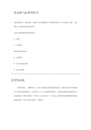 发动机气缸排列形式