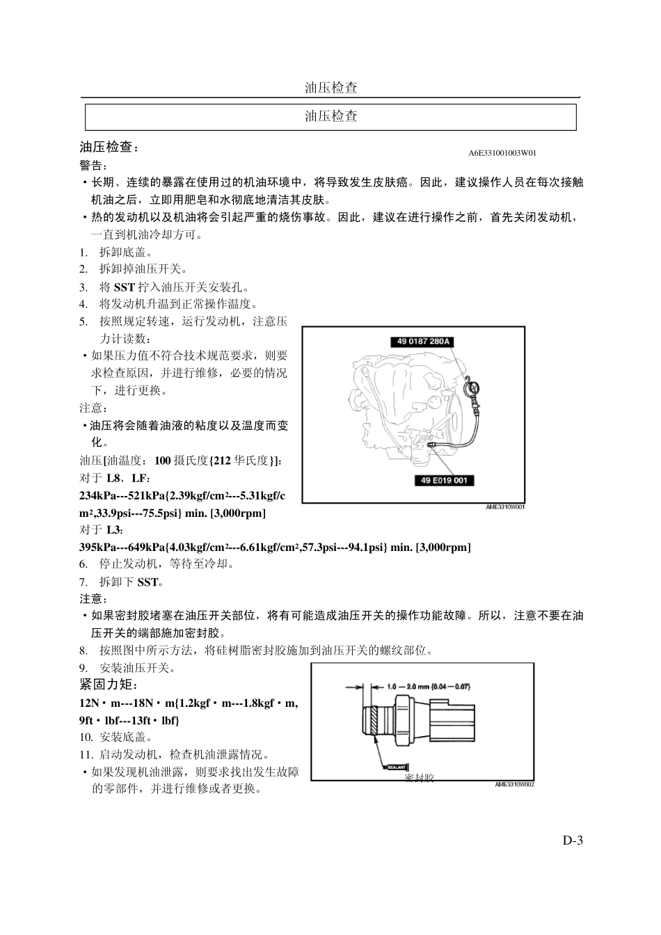 发动机润滑系统检修_第3页