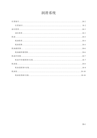 发动机润滑系统检修