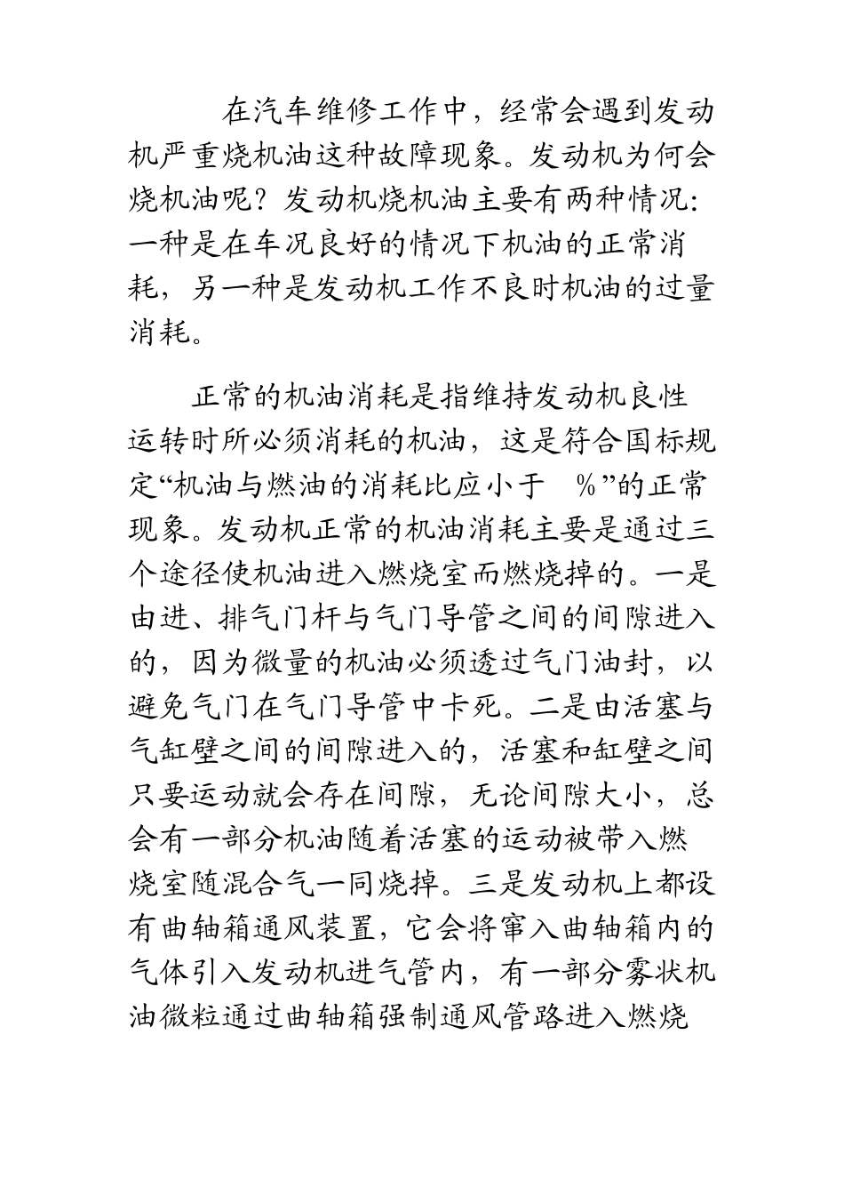 发动机烧机油的原因_第3页