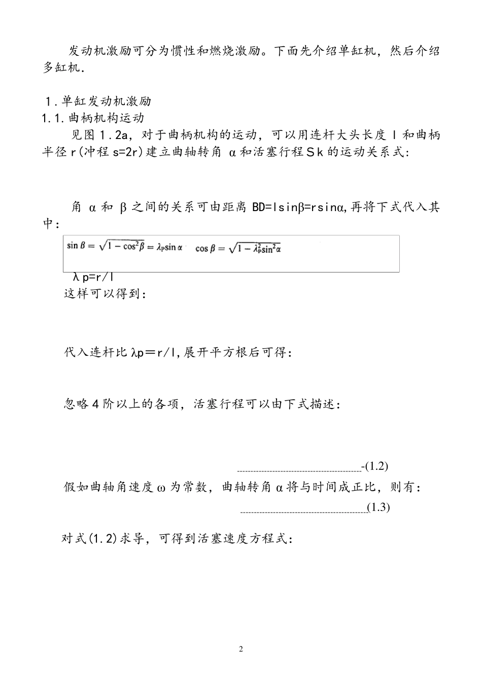 发动机激励的整车振动_第2页