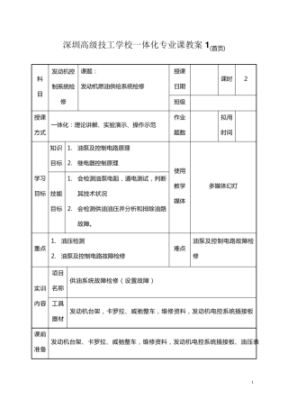 发动机燃油供给系统检修教案