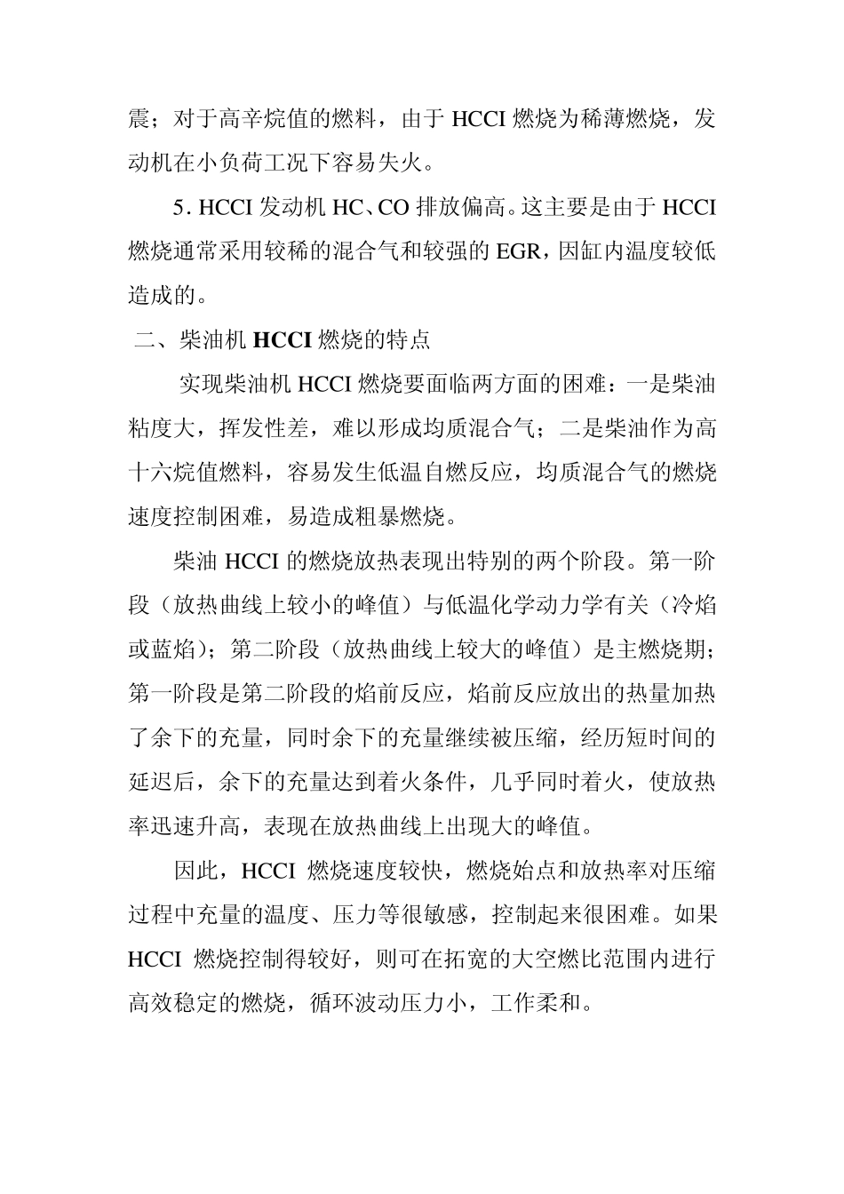 发动机燃烧新技术_第2页