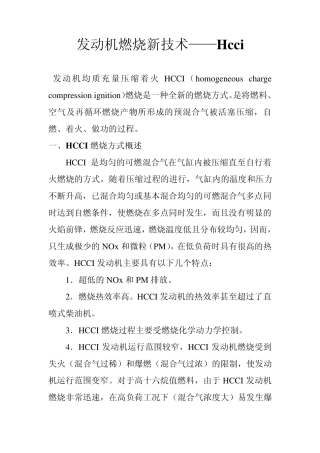 发动机燃烧新技术