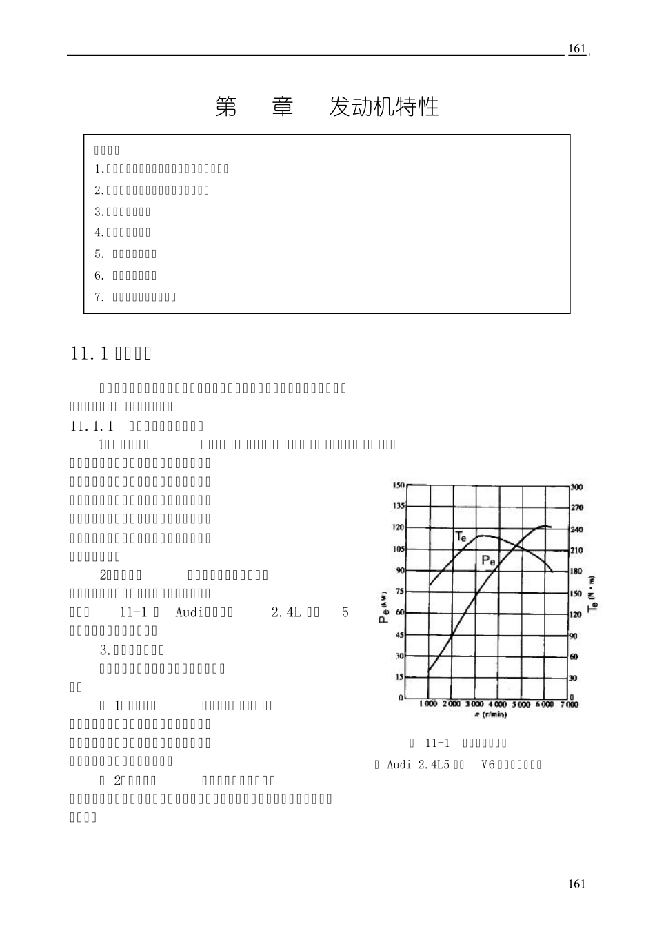 发动机特性曲线_第1页