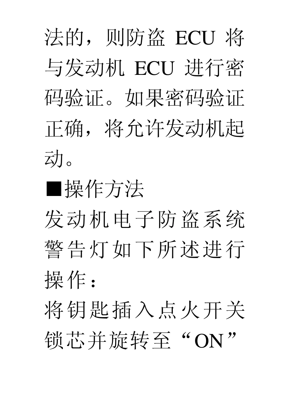 发动机电子防盗系统_第2页
