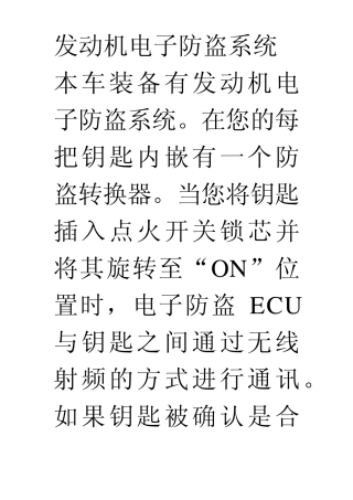 发动机电子防盗系统