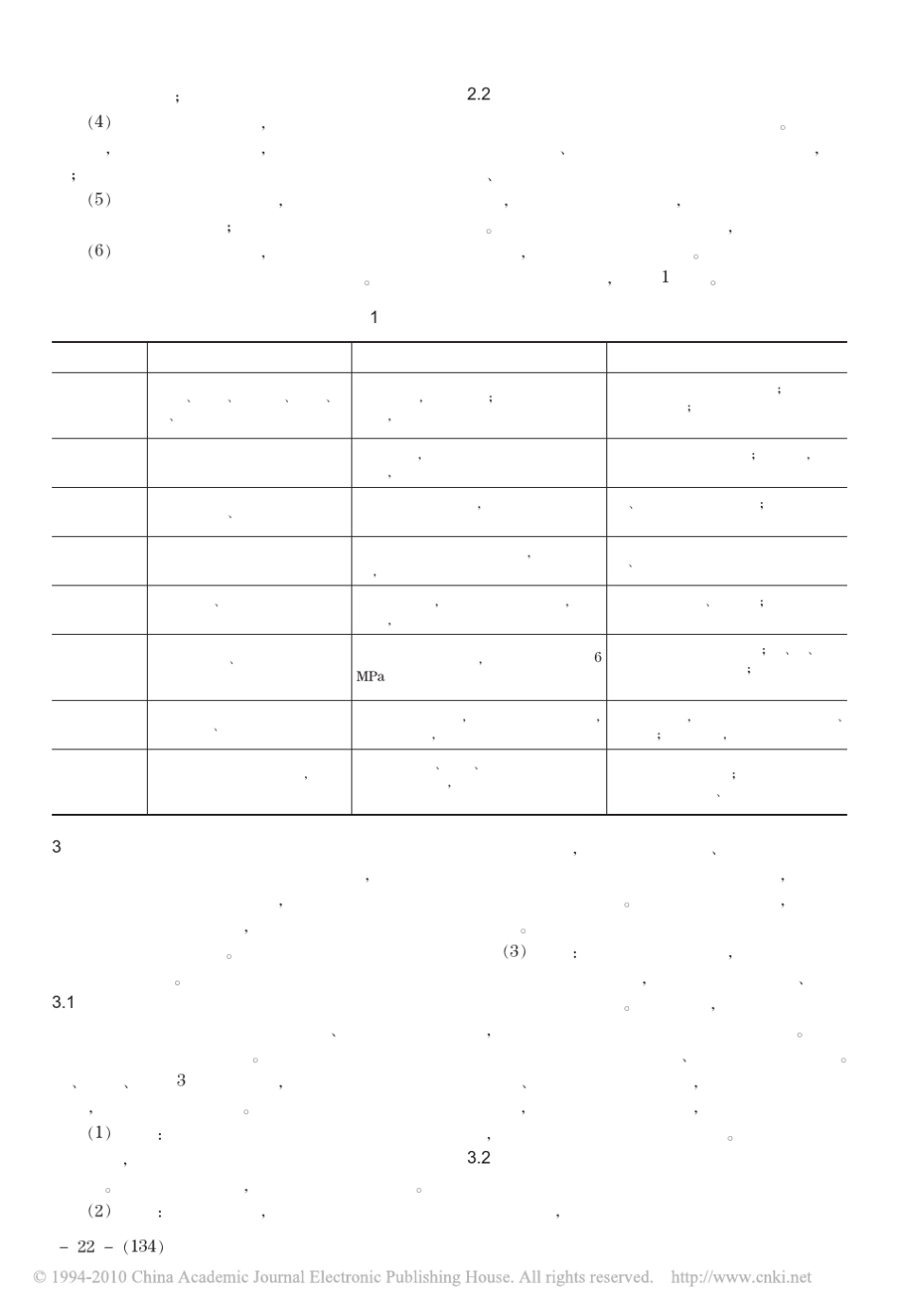 发动机生产过程中的清洗技术_第2页
