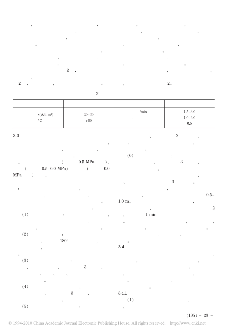 发动机生产过程中的清洗技术_第3页