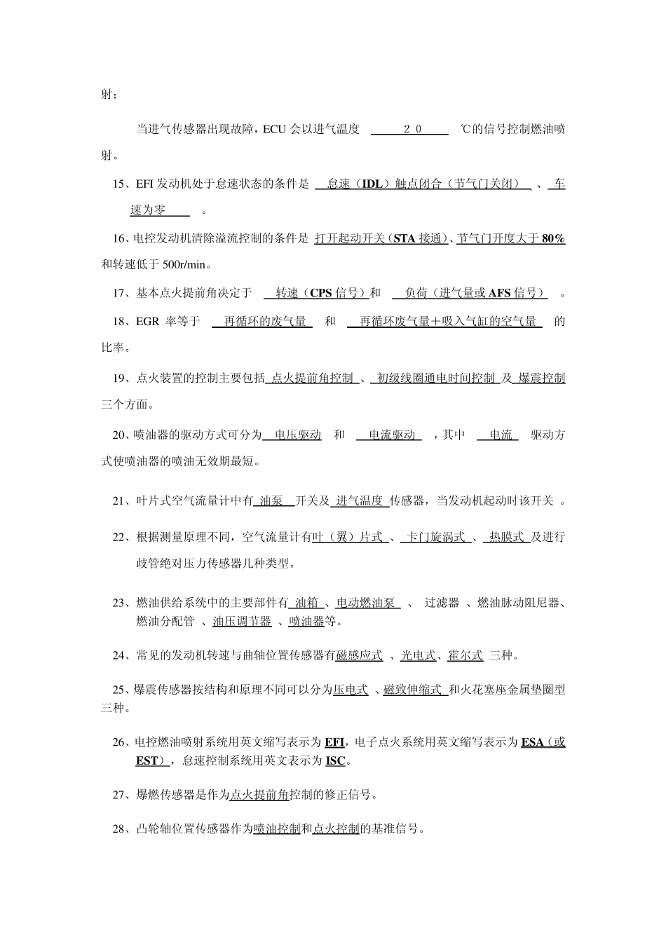 发动机电控技术复习题_第2页