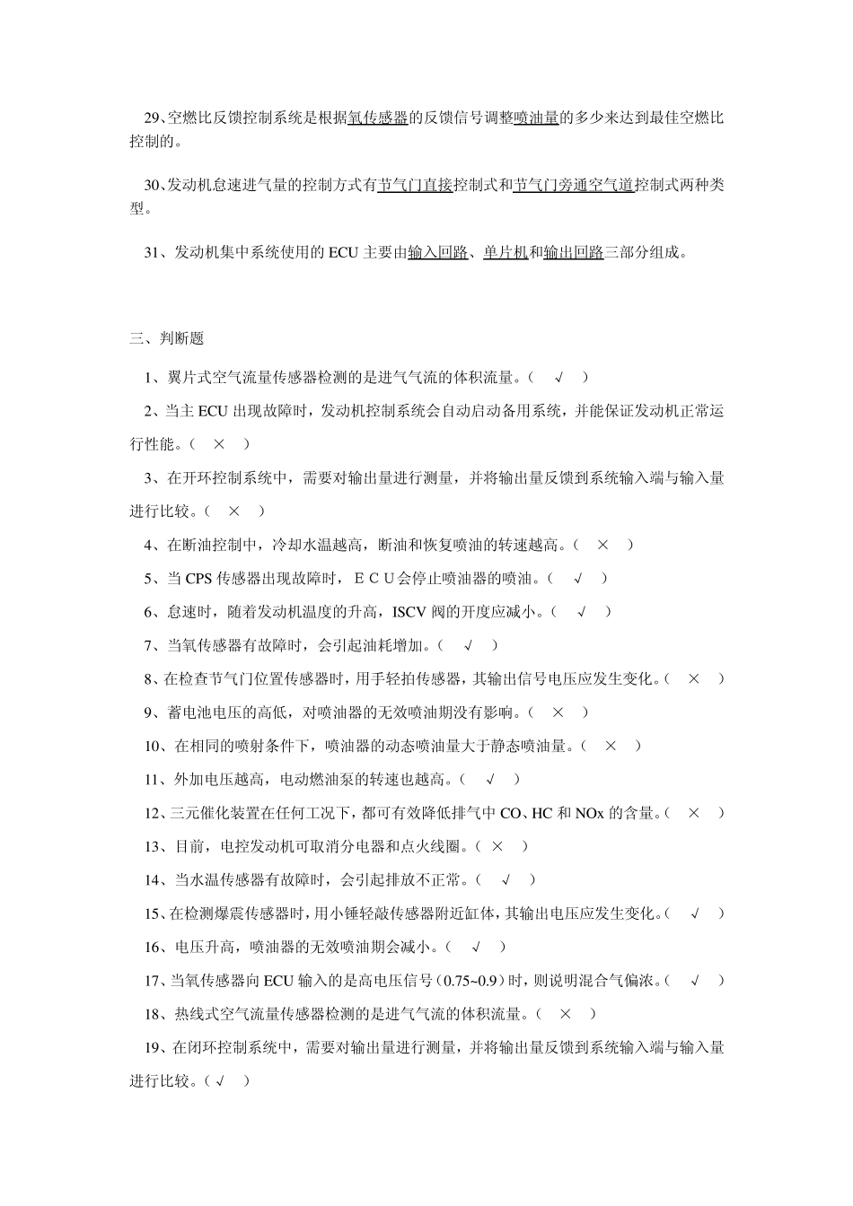 发动机电控技术复习题_第3页