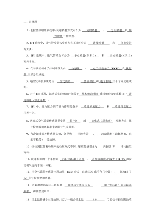 发动机电控技术复习题