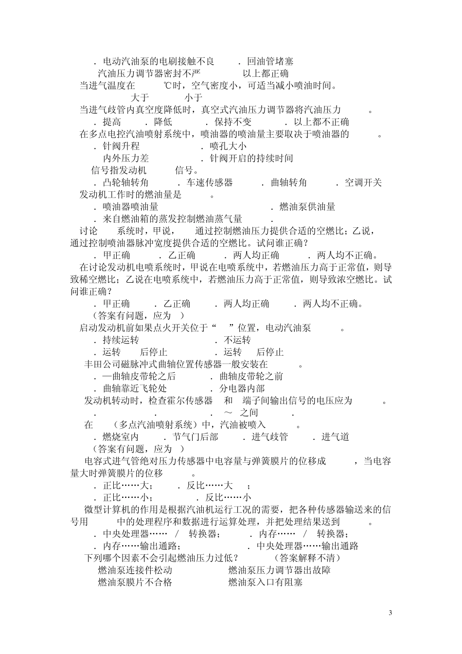 发动机电控技术习题库答案_第3页