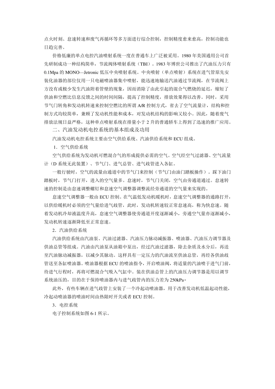 发动机电控汽油喷射技术_第2页