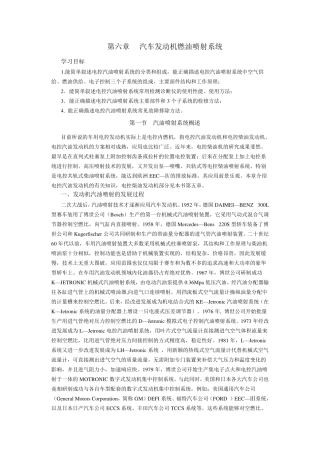 发动机电控汽油喷射技术