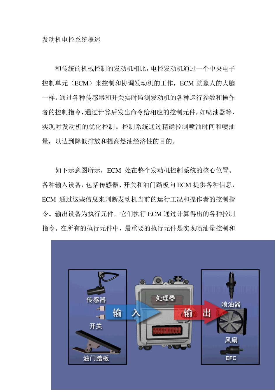 发动机电控系统概述_第1页