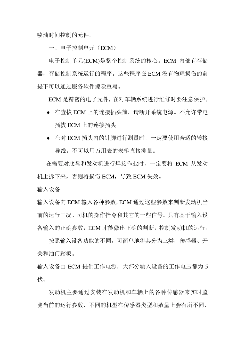发动机电控系统概述_第2页