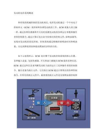 发动机电控系统概述