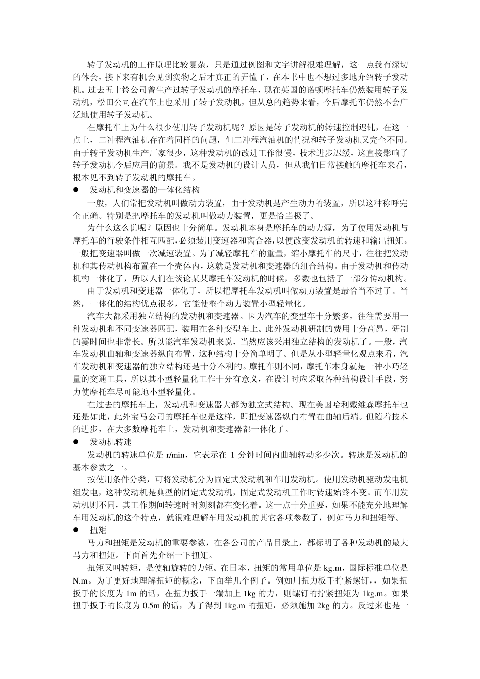 发动机的基本构造_第2页