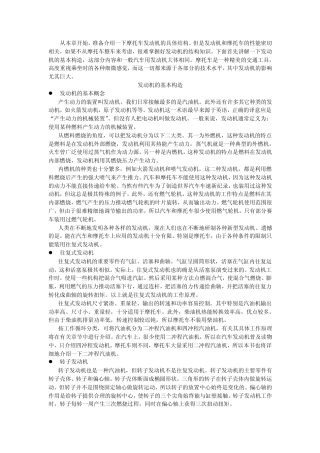 发动机的基本构造